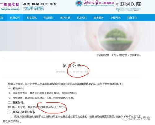 郑州医学院爆料信息最新,揭秘校园内幕，真相令人震惊！  第2张